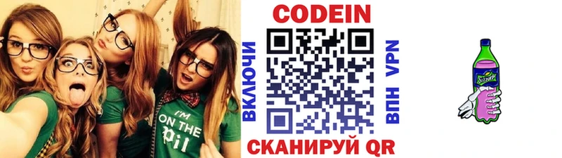 Codein напиток Lean (лин)  Бородино 