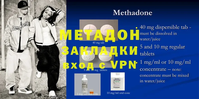 Метадон methadone  купить закладку  ОМГ ОМГ ссылка  Бородино 